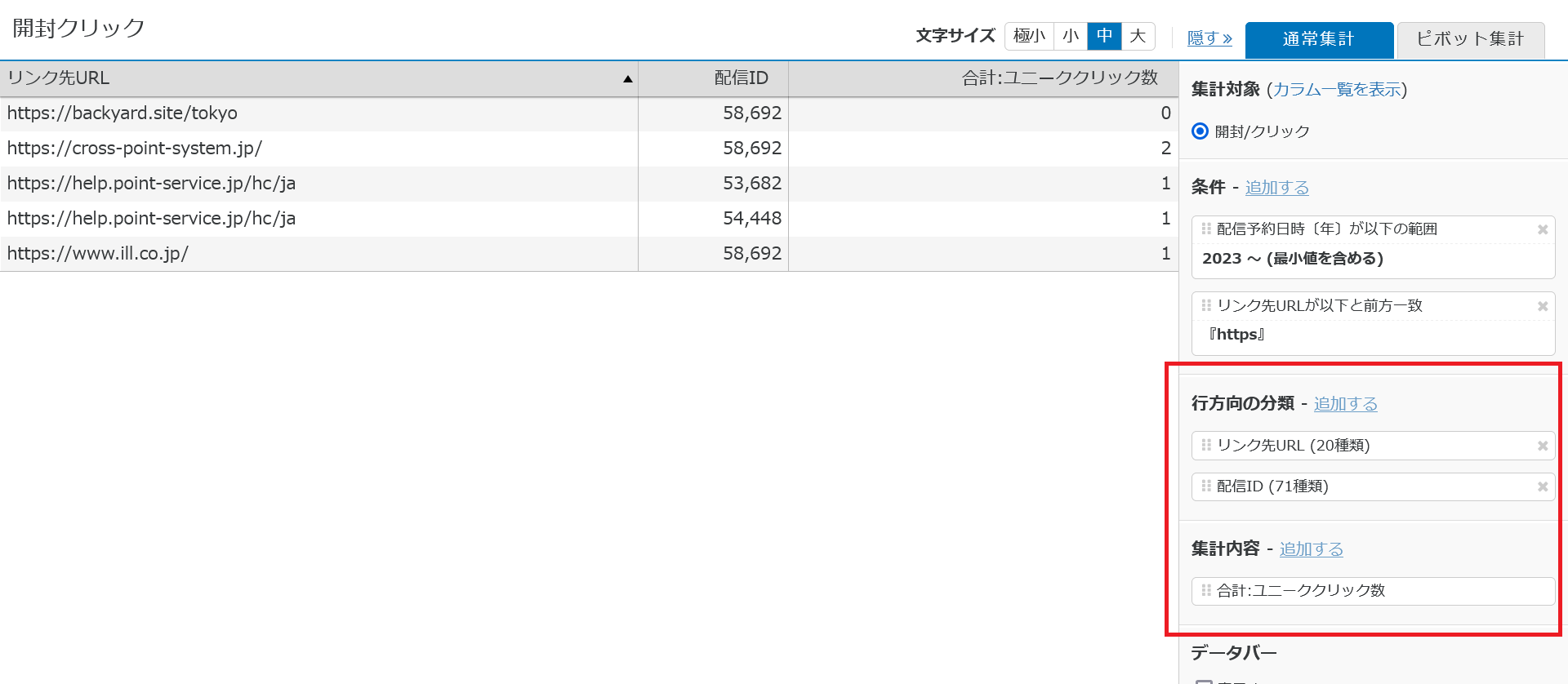 Screenshot 2024-05-17 at 09-13-35 開封クリック - Cuenote.png