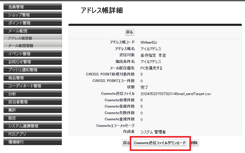Screenshot 2024-05-23 at 15-38-09 アドレス帳詳細.png