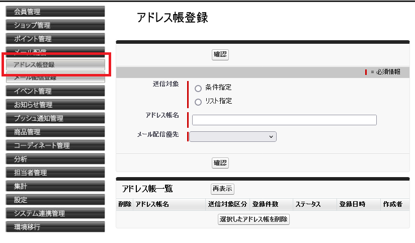 Screenshot 2024-05-23 at 15-32-58 アドレス帳登録.png