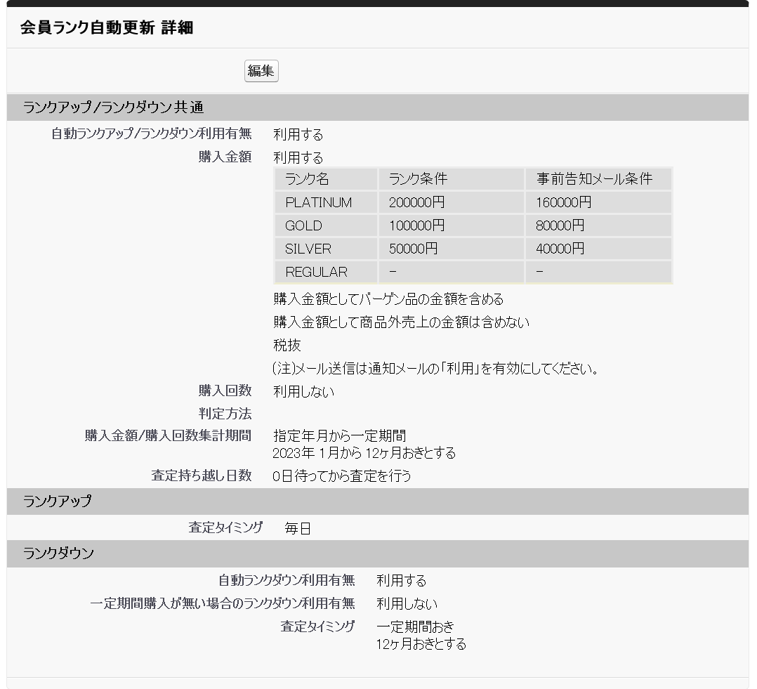 Screenshot 2024-06-07 at 08-37-38 会員ランク自動更新詳細.png