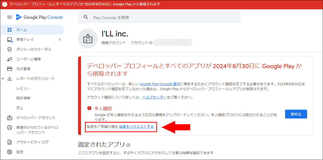 Google Play Console】デベロッパーアカウント確認の入力方法 – CROSS POINT FAQサイト