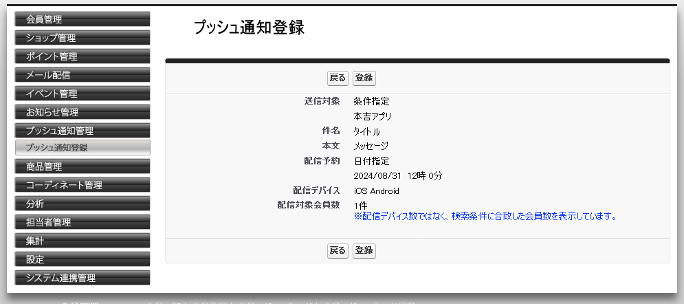 Screenshot 2024-08-26 at 10-32-01 プッシュ通知登録.png