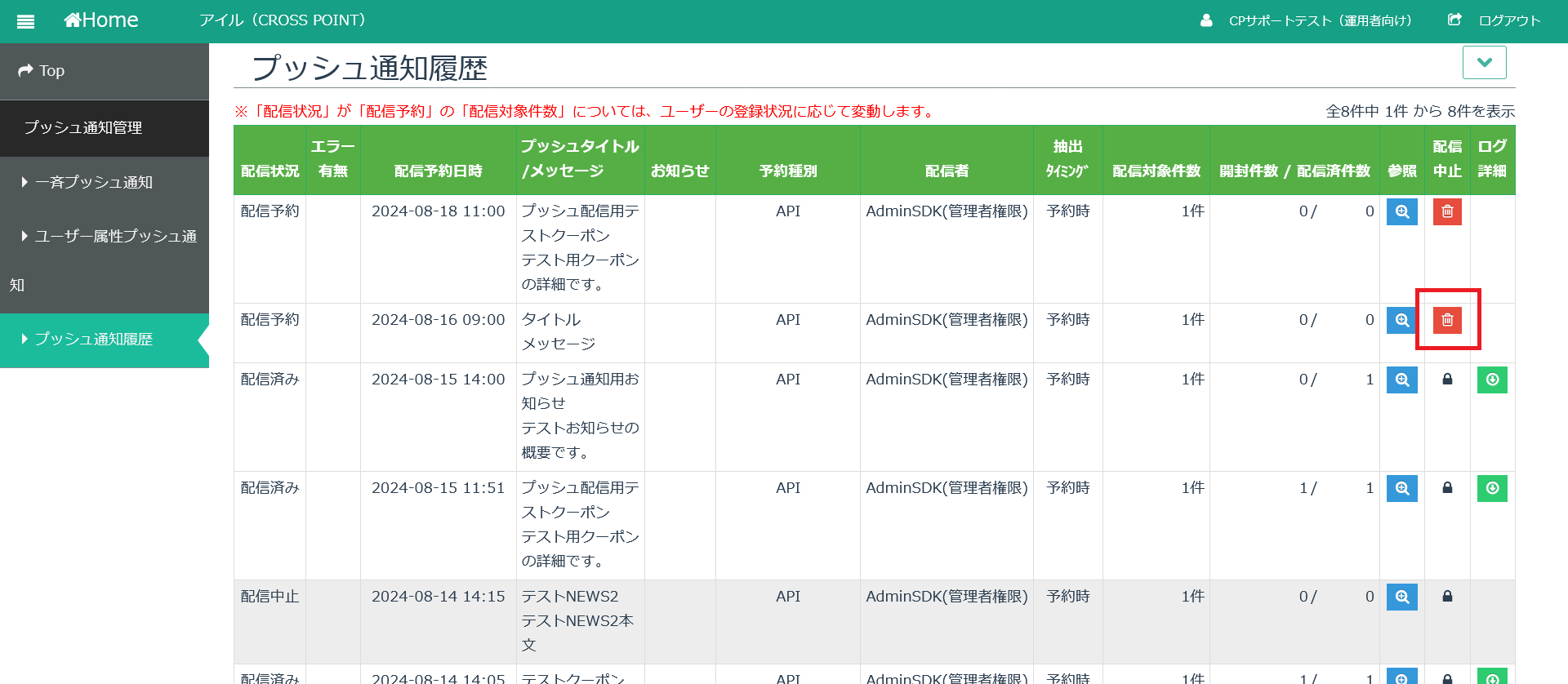 Screenshot 2024-08-15 at 14-39-33 アイル（CROSS POINT） - プッシュ通知履歴.png