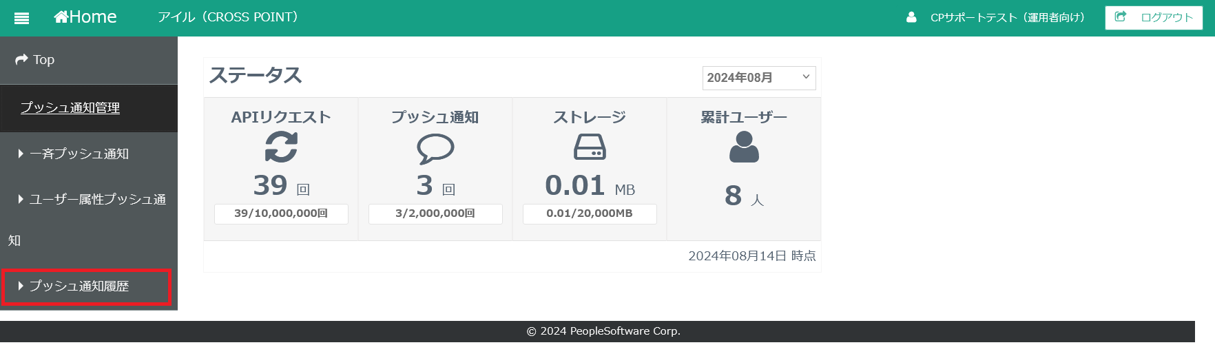 Screenshot 2024-08-15 at 14-36-28 アイル（CROSS POINT） - ダッシュボード.png