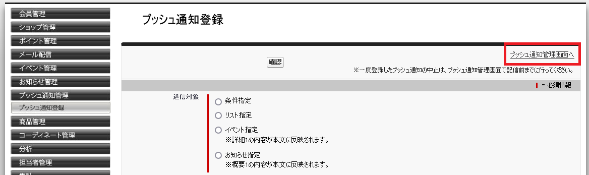 Screenshot 2024-08-26 at 13-49-29 プッシュ通知登録.png