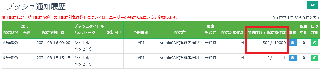 Screenshot 2024-08-26 at 16-06-39 アイル（CROSS POINT） - プッシュ通知履歴.png