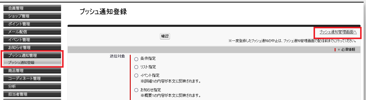 Screenshot 2024-08-26 at 19-14-54 プッシュ通知登録.png