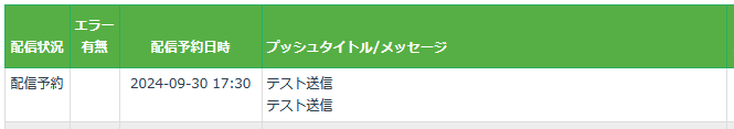 配信予約.PNG
