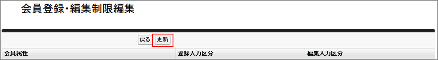 会員登録編集制限_05.png