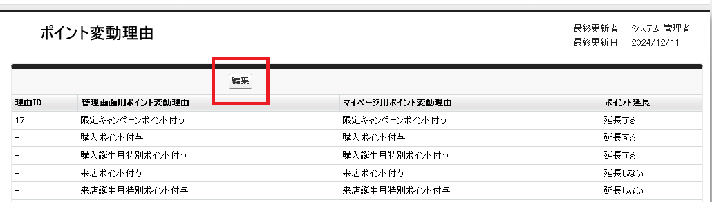 Screenshot 2024-12-11 at 17-18-16 ポイント変動理由.png
