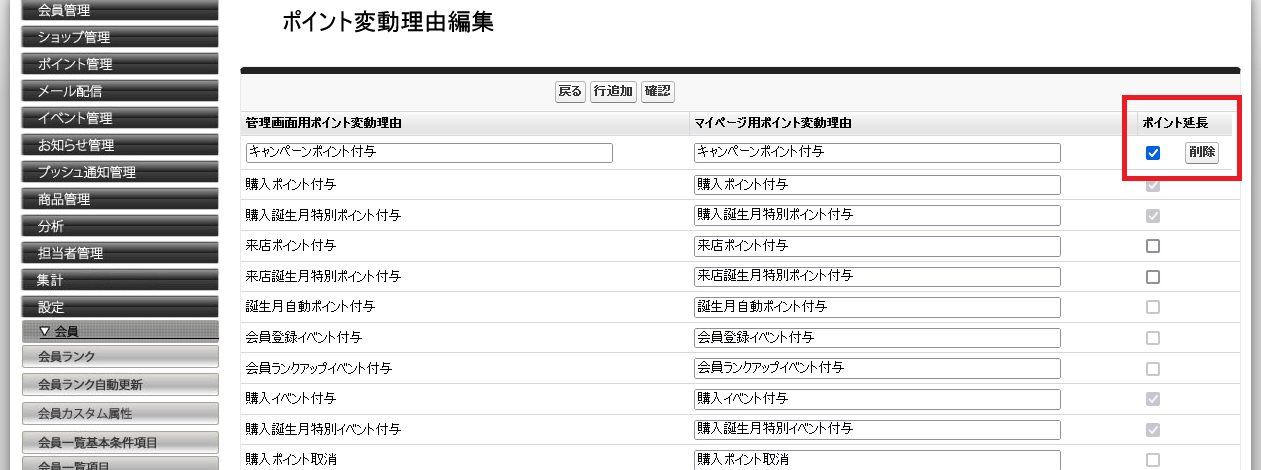 Screenshot 2024-12-11 at 17-27-58 ポイント変動理由編集.png