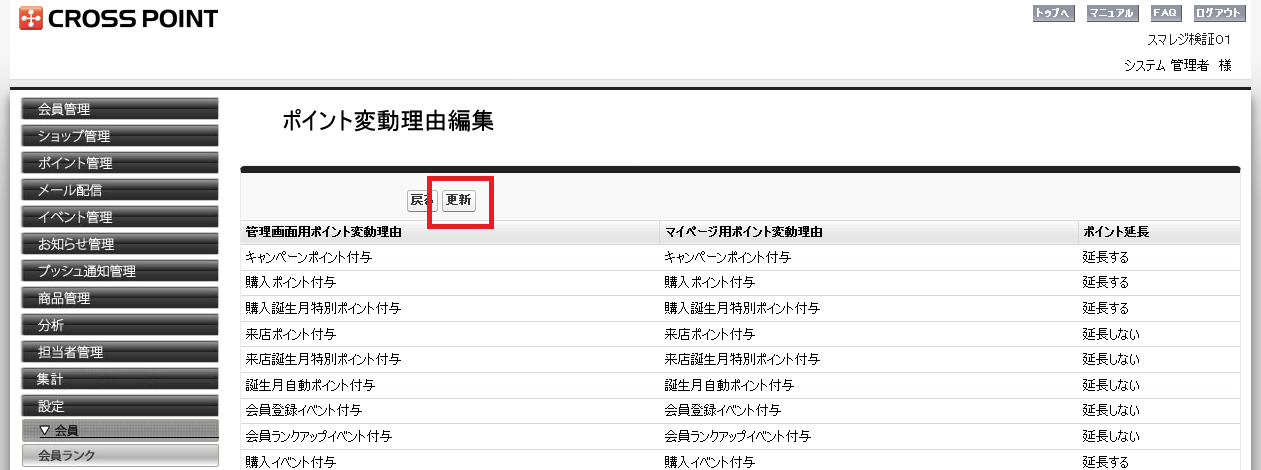 Screenshot 2024-12-11 at 17-33-22 ポイント変動理由編集.png
