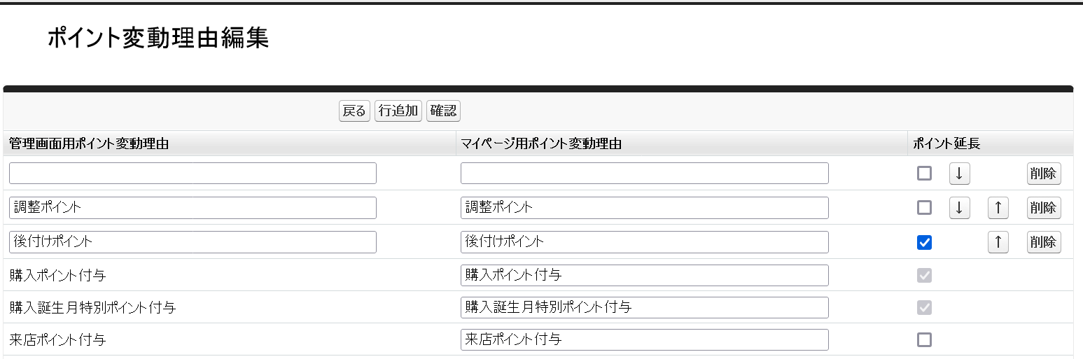 Screenshot 2024-12-18 at 13-18-36 ポイント変動理由編集.png