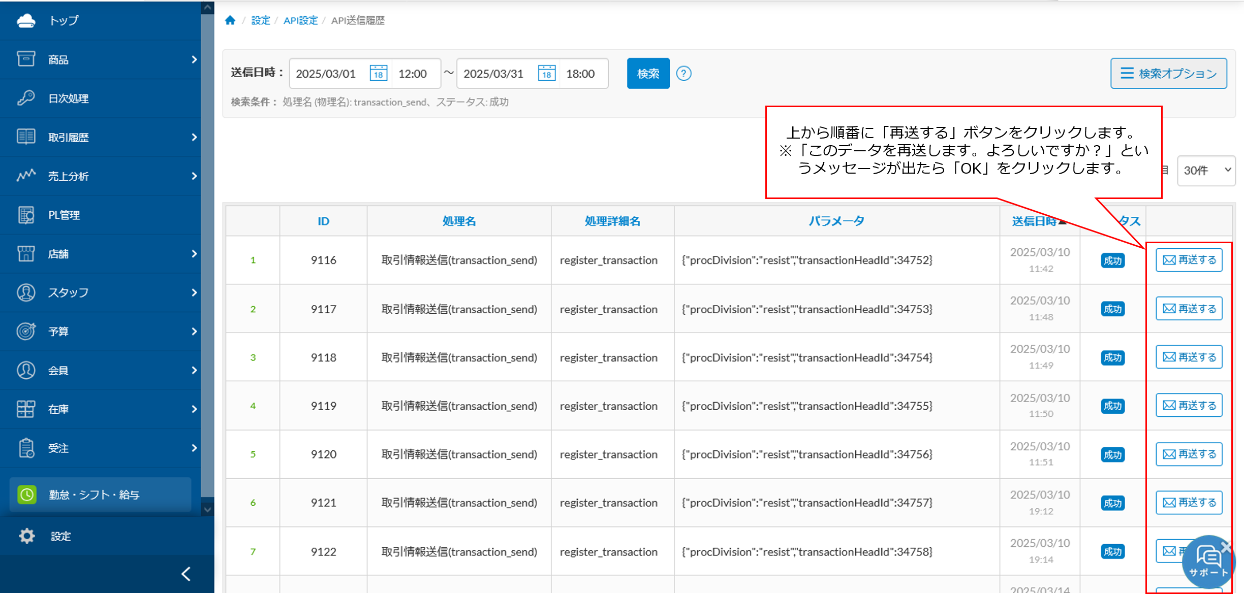 スマレジAPI再送信_05.png
