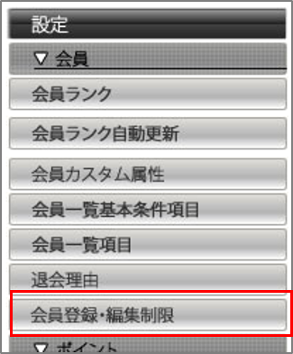 会員登録編集制限_01.png