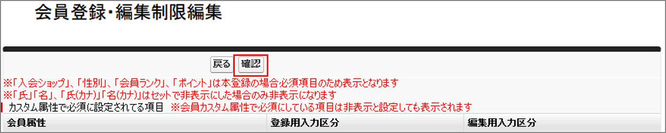 会員登録編集制限_04.png