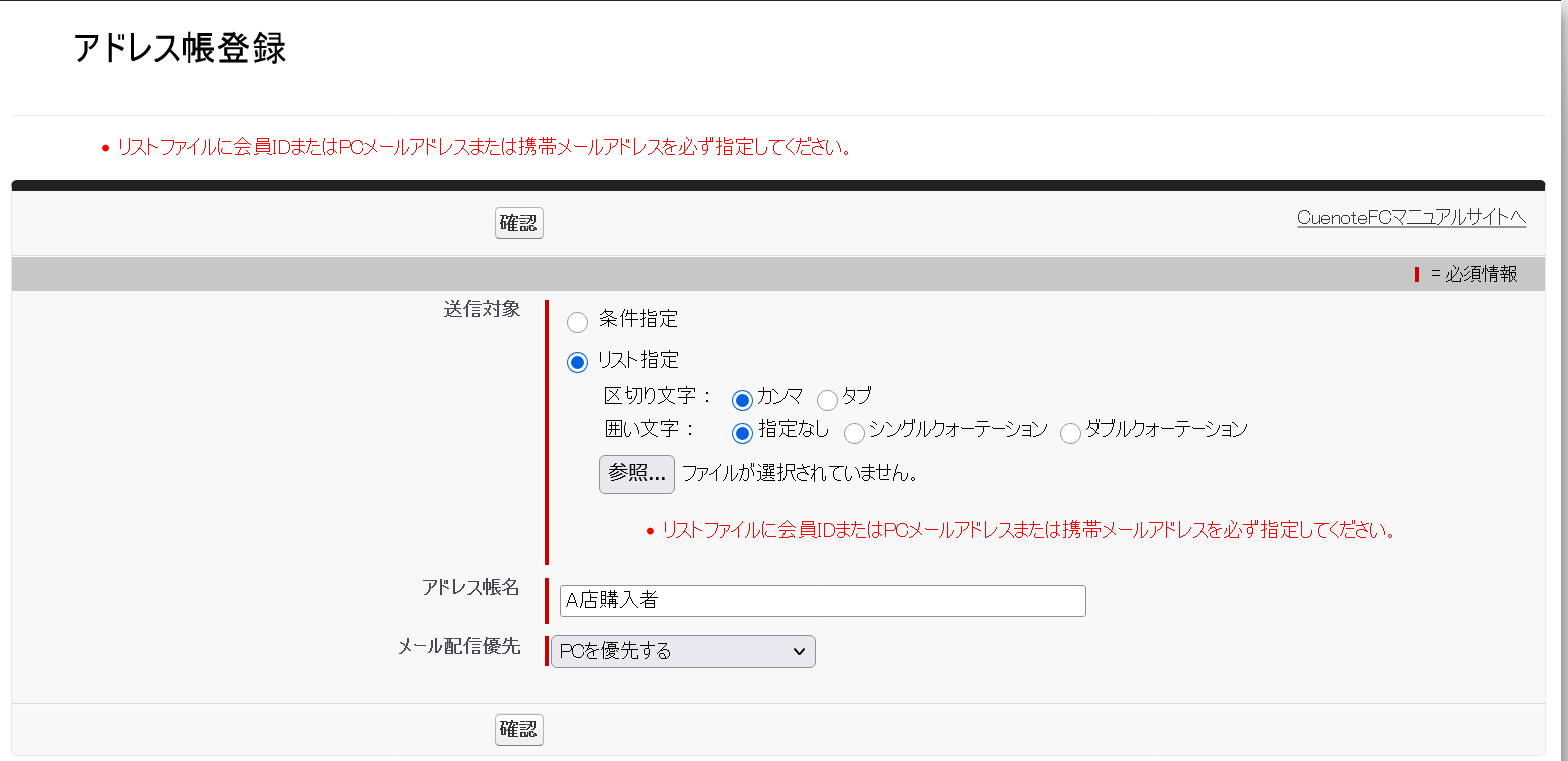 Screenshot 2025-04-23 at 13-29-56 アドレス帳登録.png