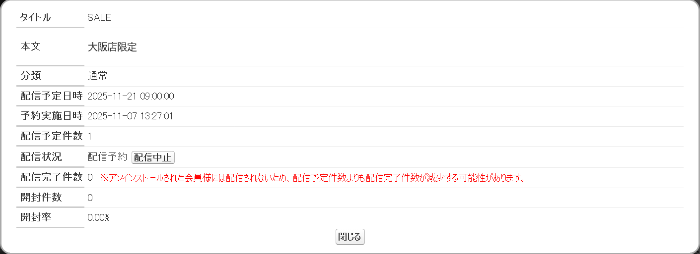 Screenshot 2025-11-14 at 10-02-15 プッシュ通知一覧.png