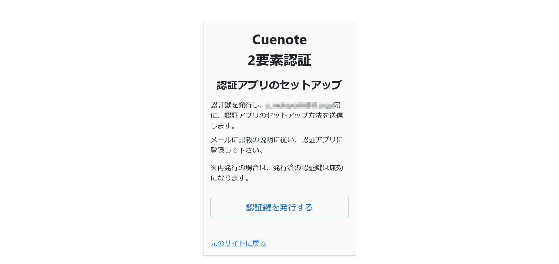 Screenshot 2026-05-08 at 15-18-24 Cuenote 2要素認証.png