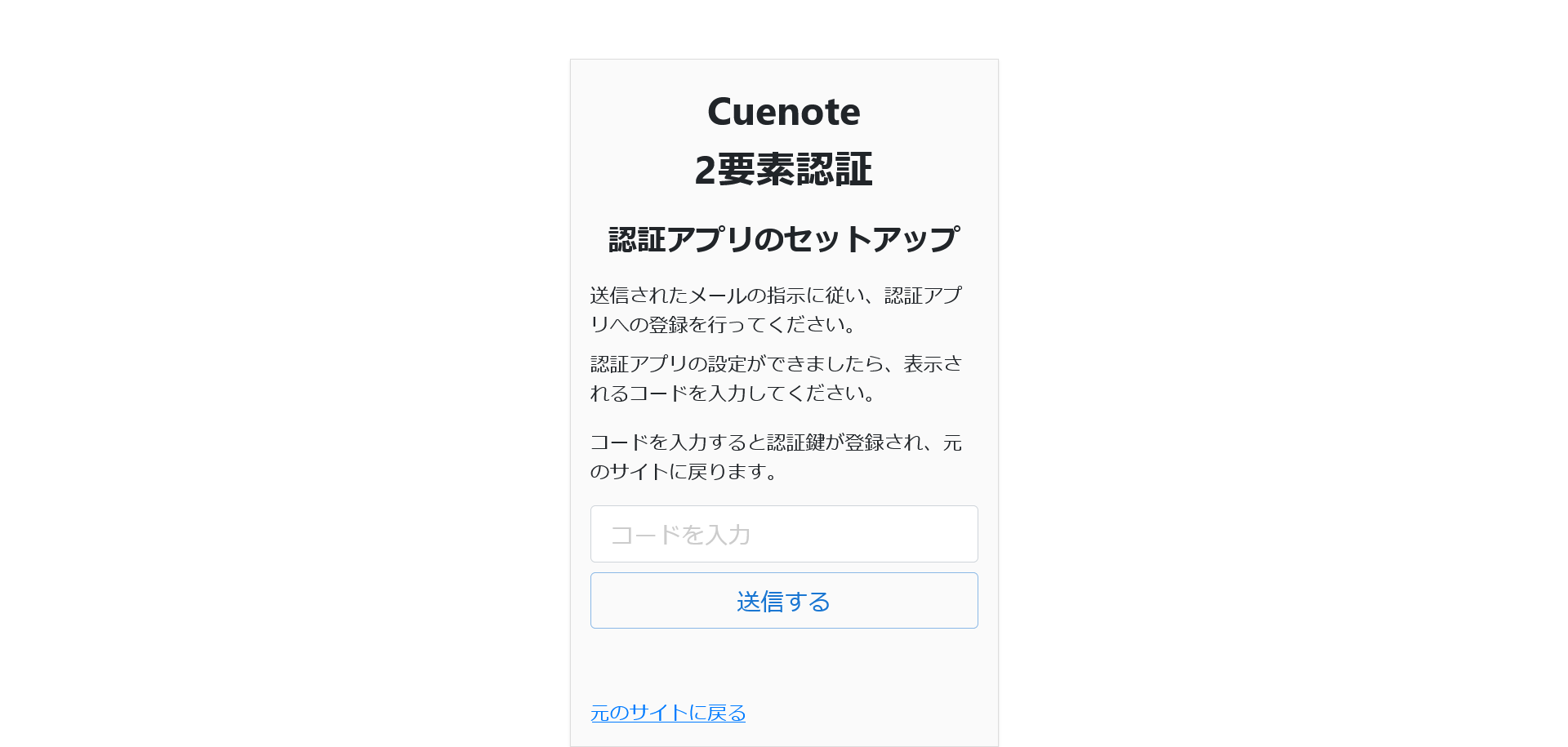 Screenshot 2026-05-08 at 15-21-11 Cuenote 2要素認証.png