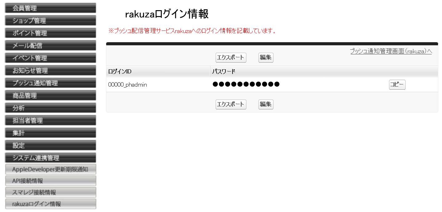 Screenshot 2026-05-08 at 18-10-27 rakuzaログイン情報.png