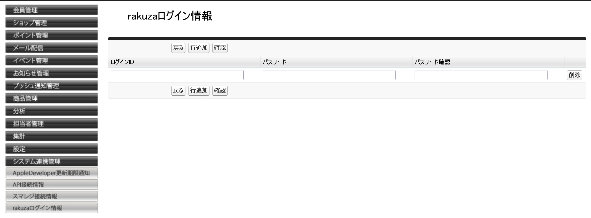 Screenshot 2026-05-08 at 18-11-30 rakuzaログイン情報入力.png