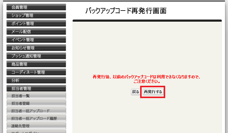 Screenshot 2026-05-11 at 17-47-09 バックアップコード再発行画面.png