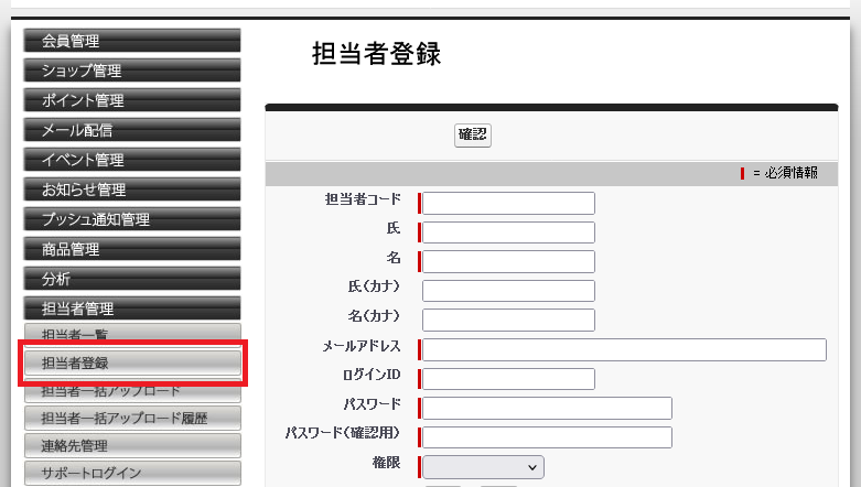 Screenshot 2026-05-11 at 18-53-17 担当者登録.png