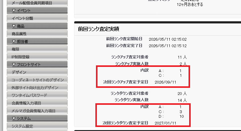 Screenshot 2026-05-13 at 09-22-39 会員ランク自動更新詳細.png