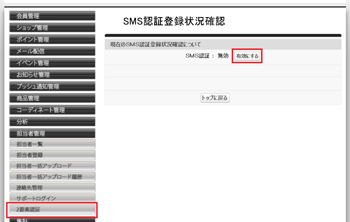 Screenshot 2026-05-14 at 17-37-00 SMS認証登録状況確認.png