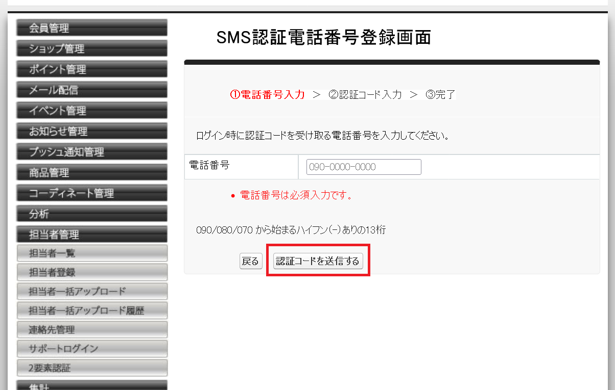 Screenshot 2026-05-14 at 17-37-37 SMS認証電話番号登録画面.png