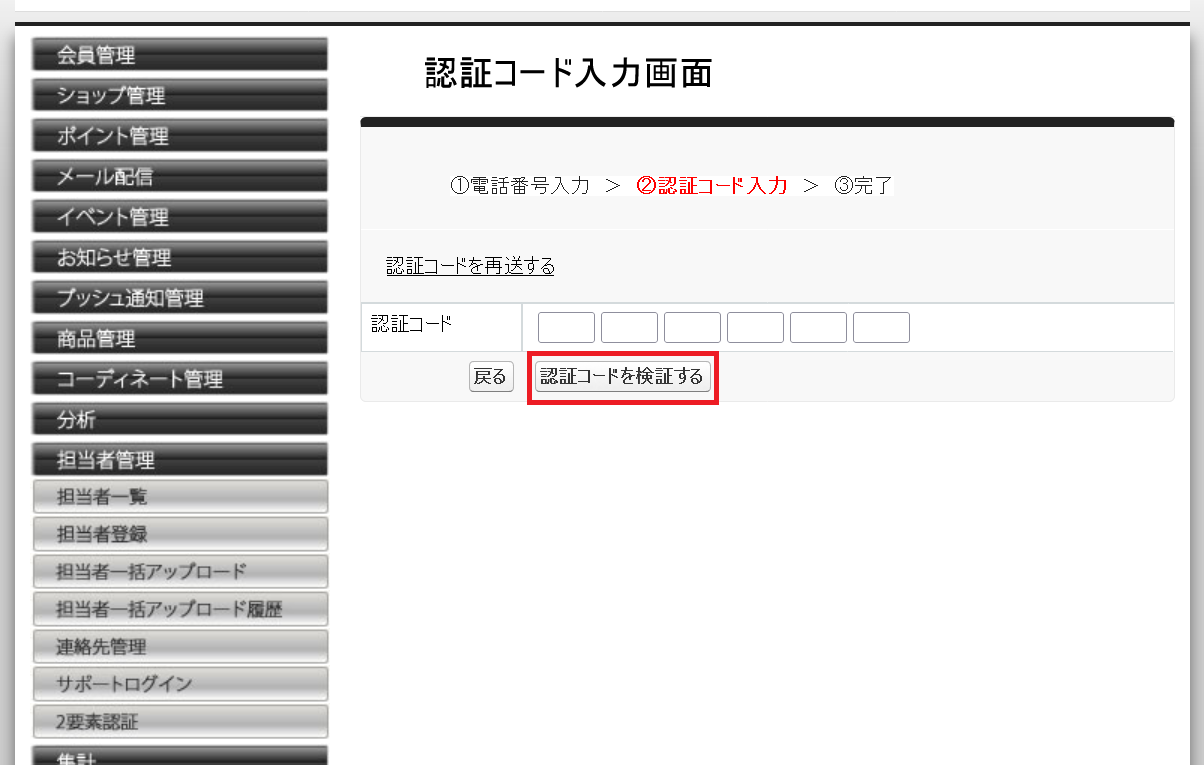 Screenshot 2026-05-14 at 17-49-34 認証コード入力画面.png