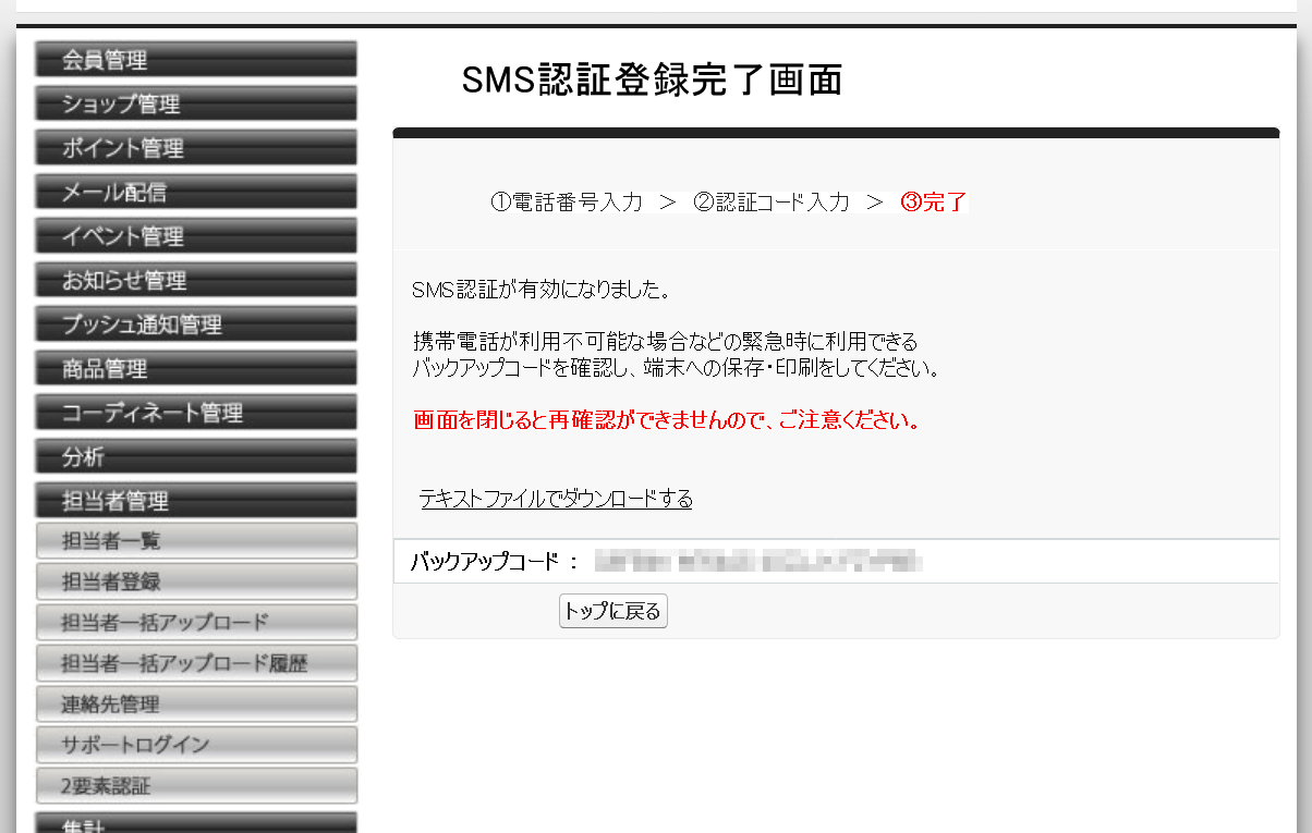 Screenshot 2026-05-14 at 17-51-33 SMS認証登録完了画面.png