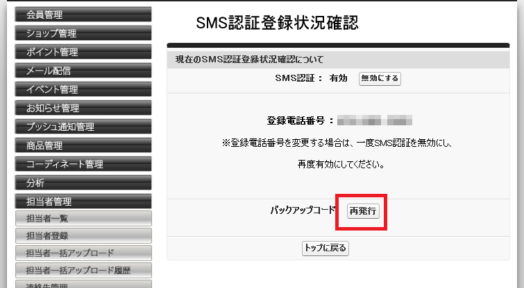 Screenshot 2026-05-11 at 17-46-47 SMS認証登録状況確認.png
