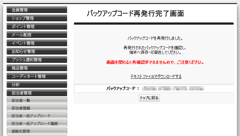 Screenshot 2026-05-11 at 17-47-23 バックアップコード再発行完了画面.png