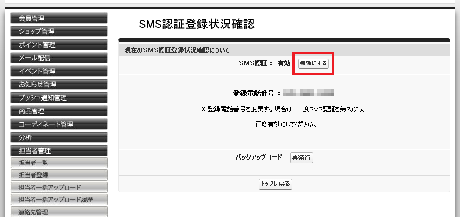 Screenshot 2026-06-01 at 15-04-56 SMS認証登録状況確認.png