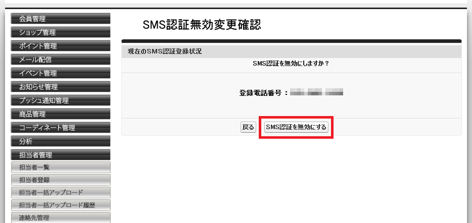 Screenshot 2026-06-01 at 15-05-08 SMS認証無効変更確認.png