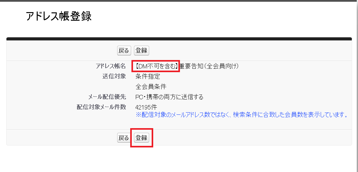 Screenshot 2026-06-12 at 16-37-38 アドレス帳登録.png