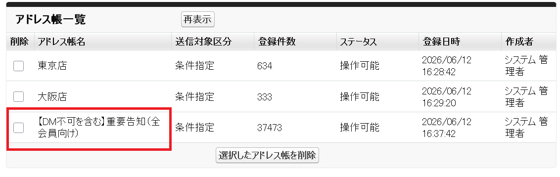 Screenshot 2026-06-12 at 17-03-57 アドレス帳登録.png