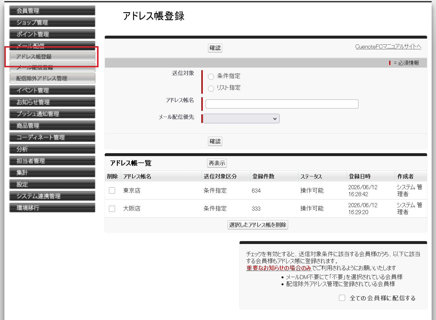 Screenshot 2026-06-12 at 16-32-09 アドレス帳登録.png