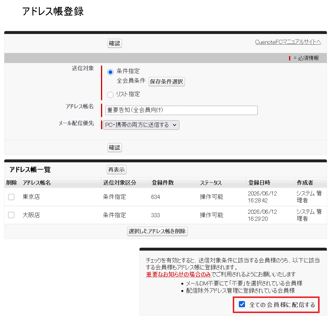 Screenshot 2026-06-12 at 16-35-59 アドレス帳登録.png