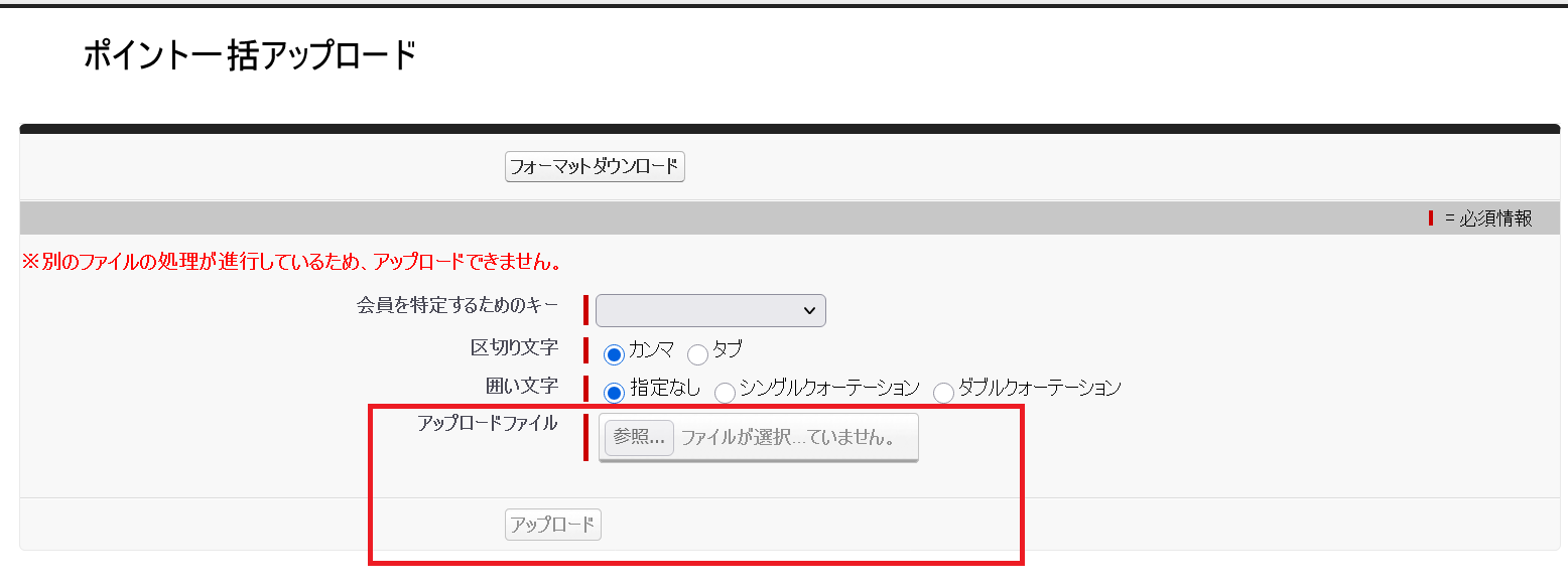 Screenshot 2026-07-31 at 16-30-53 ポイント一括アップロード.png