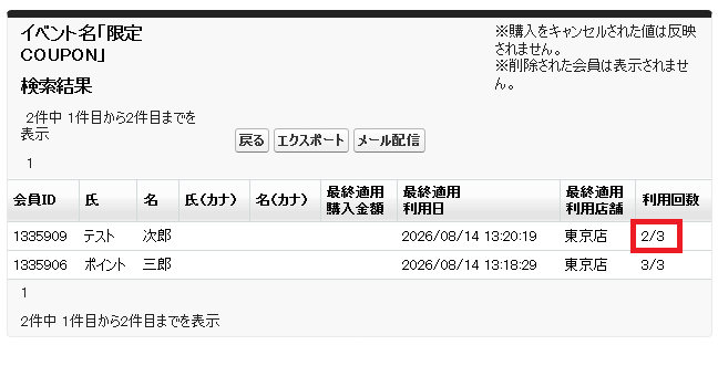 Screenshot 2026-08-14 at 13-22-10 イベント対象者一覧.png